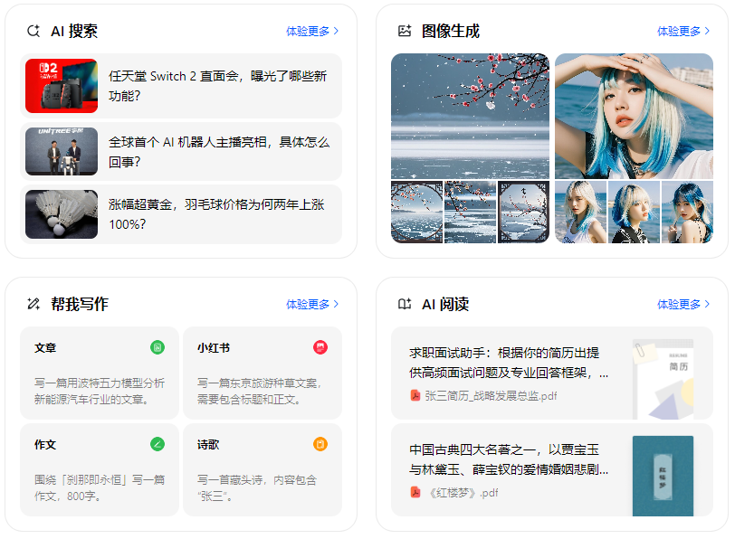 金寨县智能搜索迎来升级 豆包搜索优化重塑线上内容运营方式