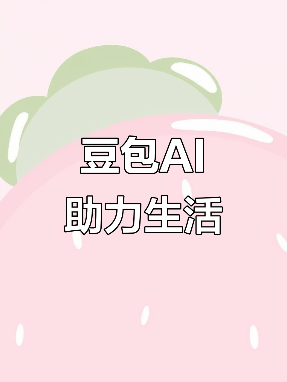 金寨县AI搜索应用普及 豆包搜索优化健全品牌内容传播渠道