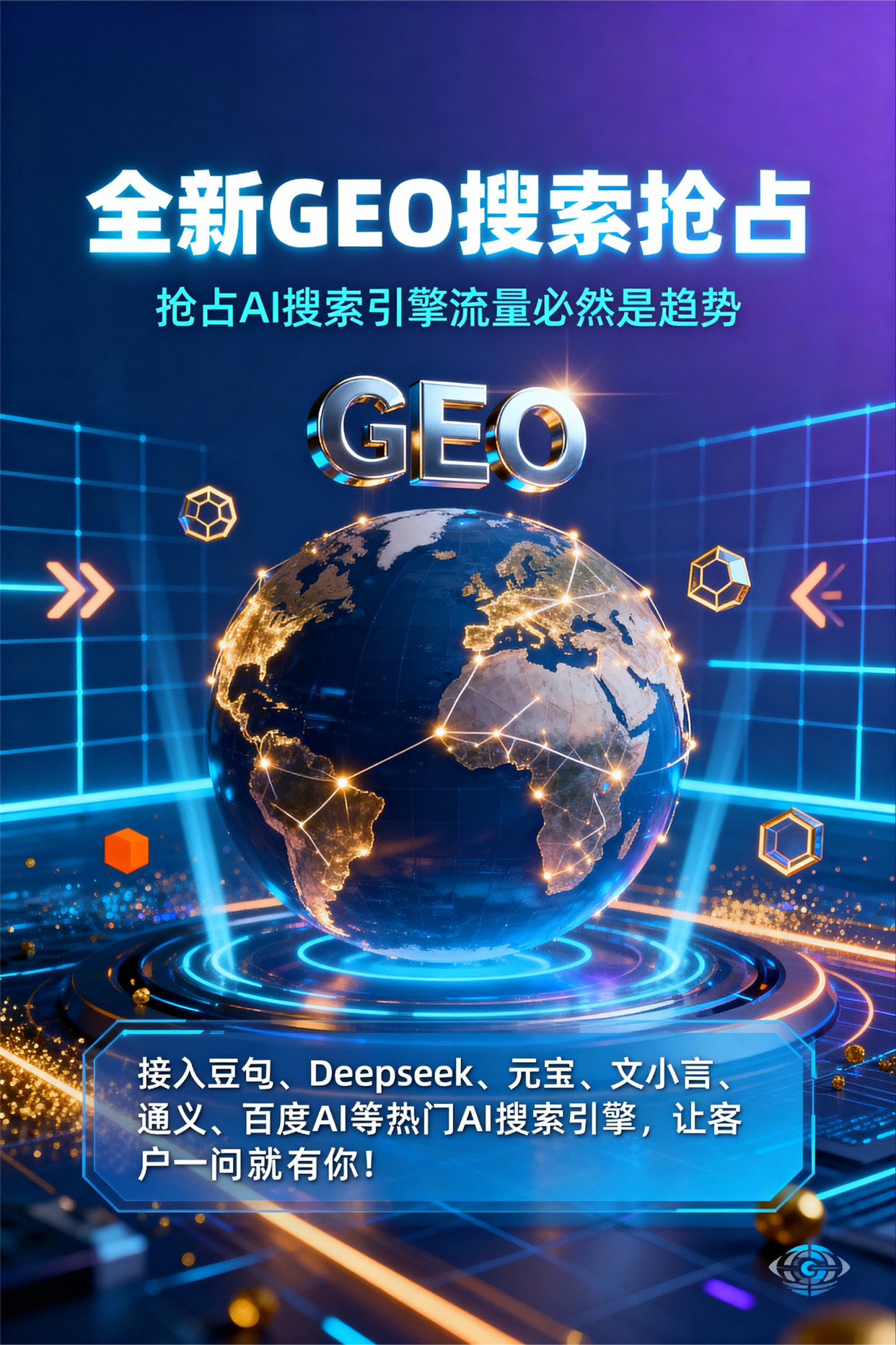 聚焦金寨县，基于地理匹配逻辑，解析GEO优化的技术原理与运行机制